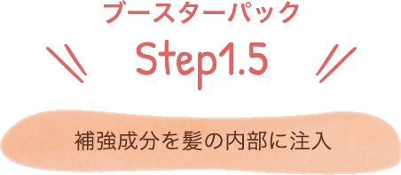 ディープリペア 1.5スカルプパック