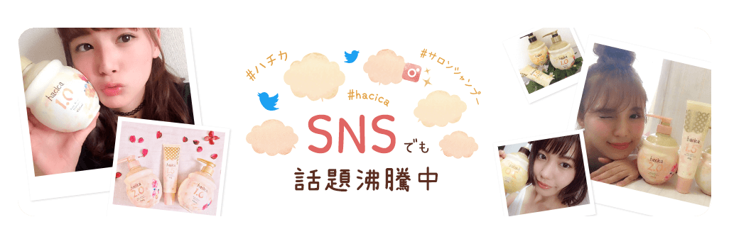 SNSでも話題沸騰中